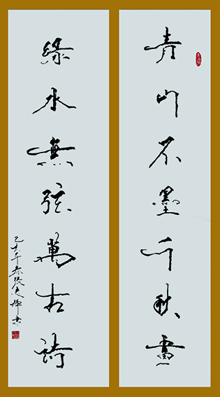 张志辉作品《青山不墨千秋画 绿水无弦万古诗》
